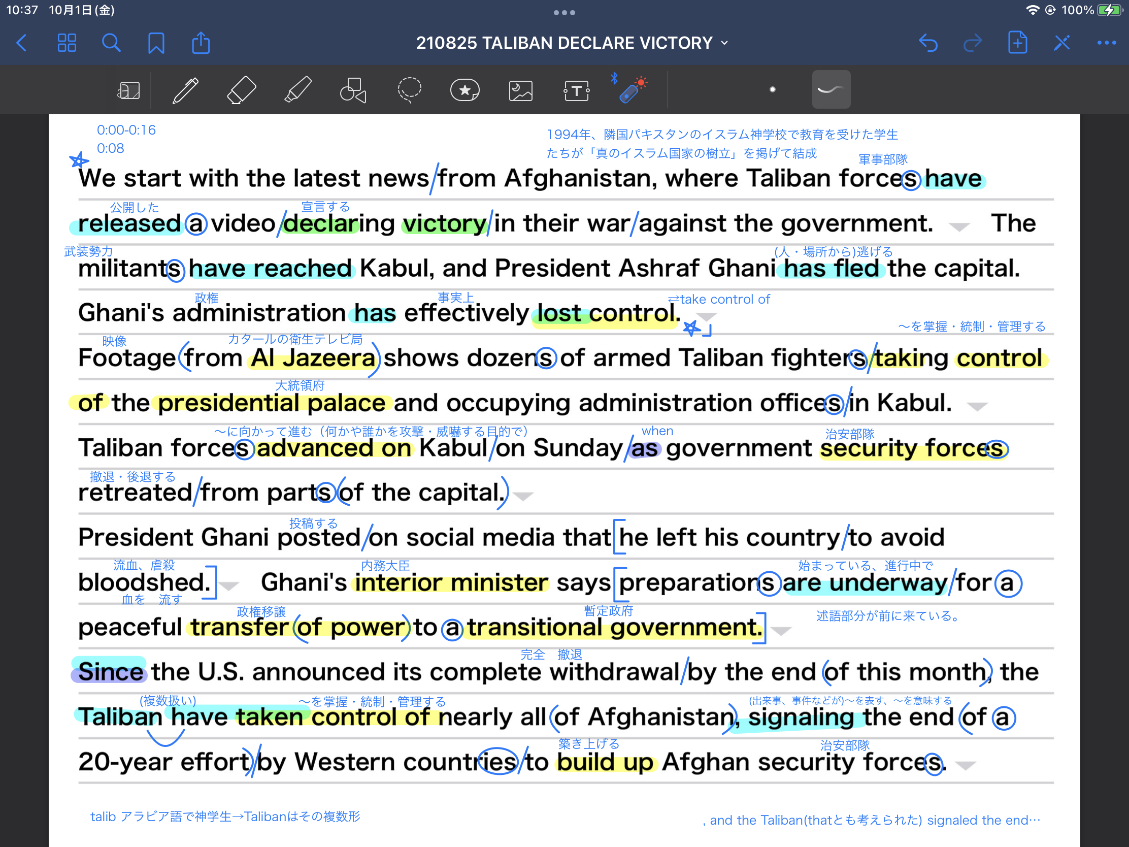 アフガニスタン政権 崩壊　TALIBAN DECLARE VICTORY